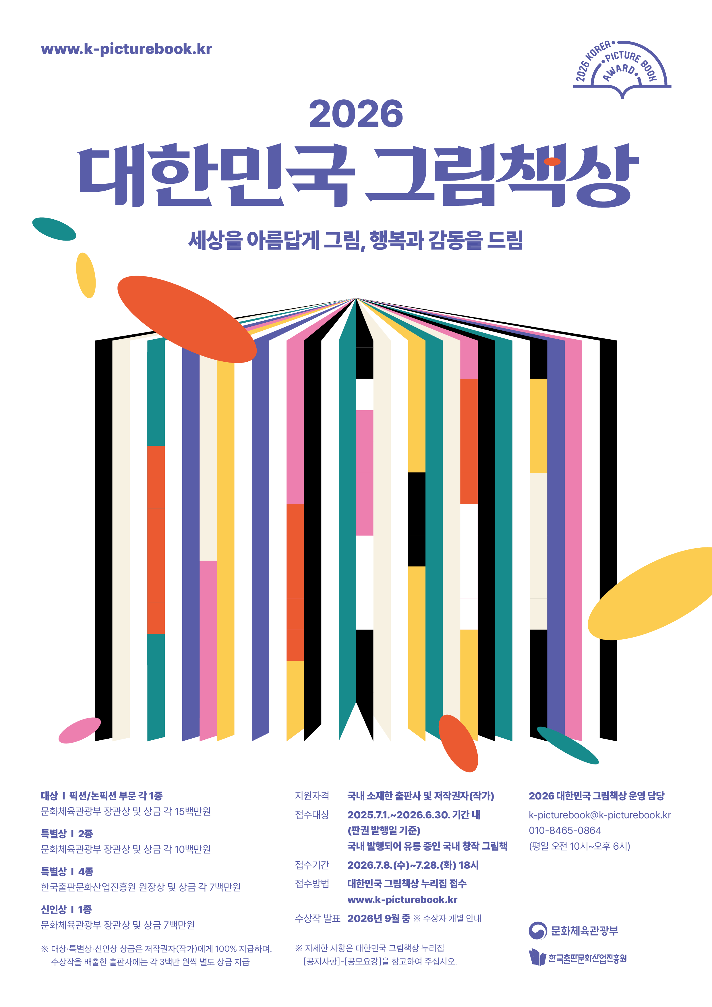 2026 대한민국 그림책상 공모